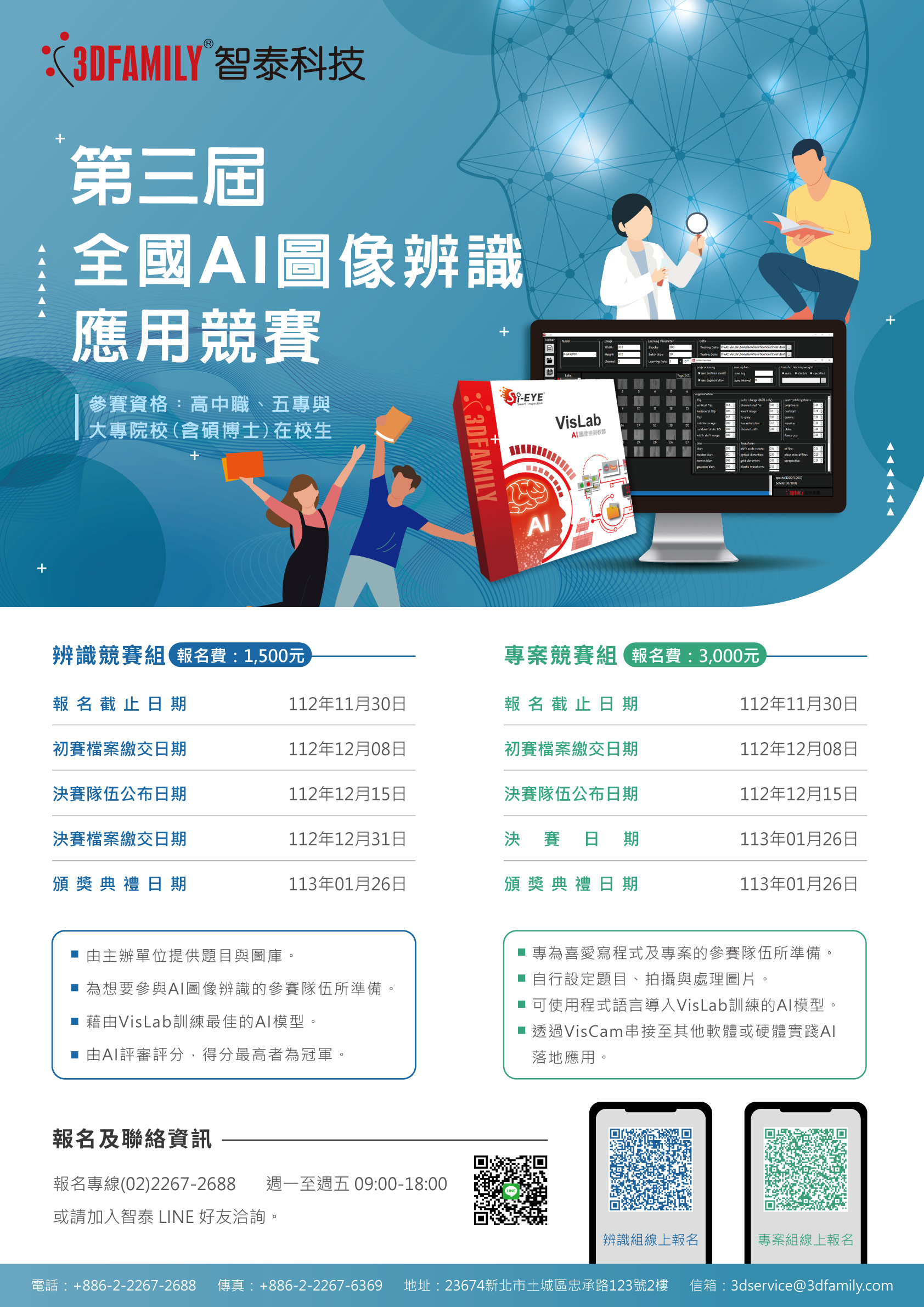 第三屆全國AI圖像辨識應用競賽