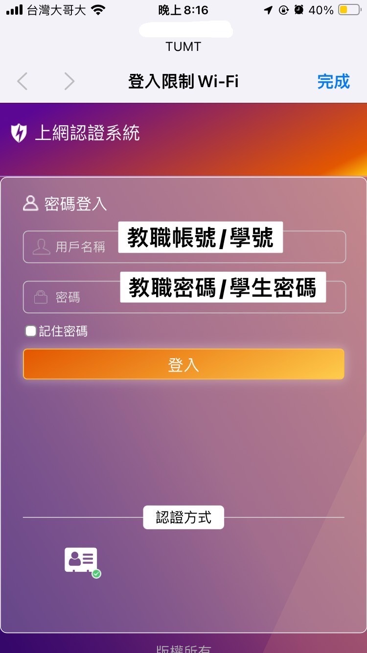 無線網路登入畫面