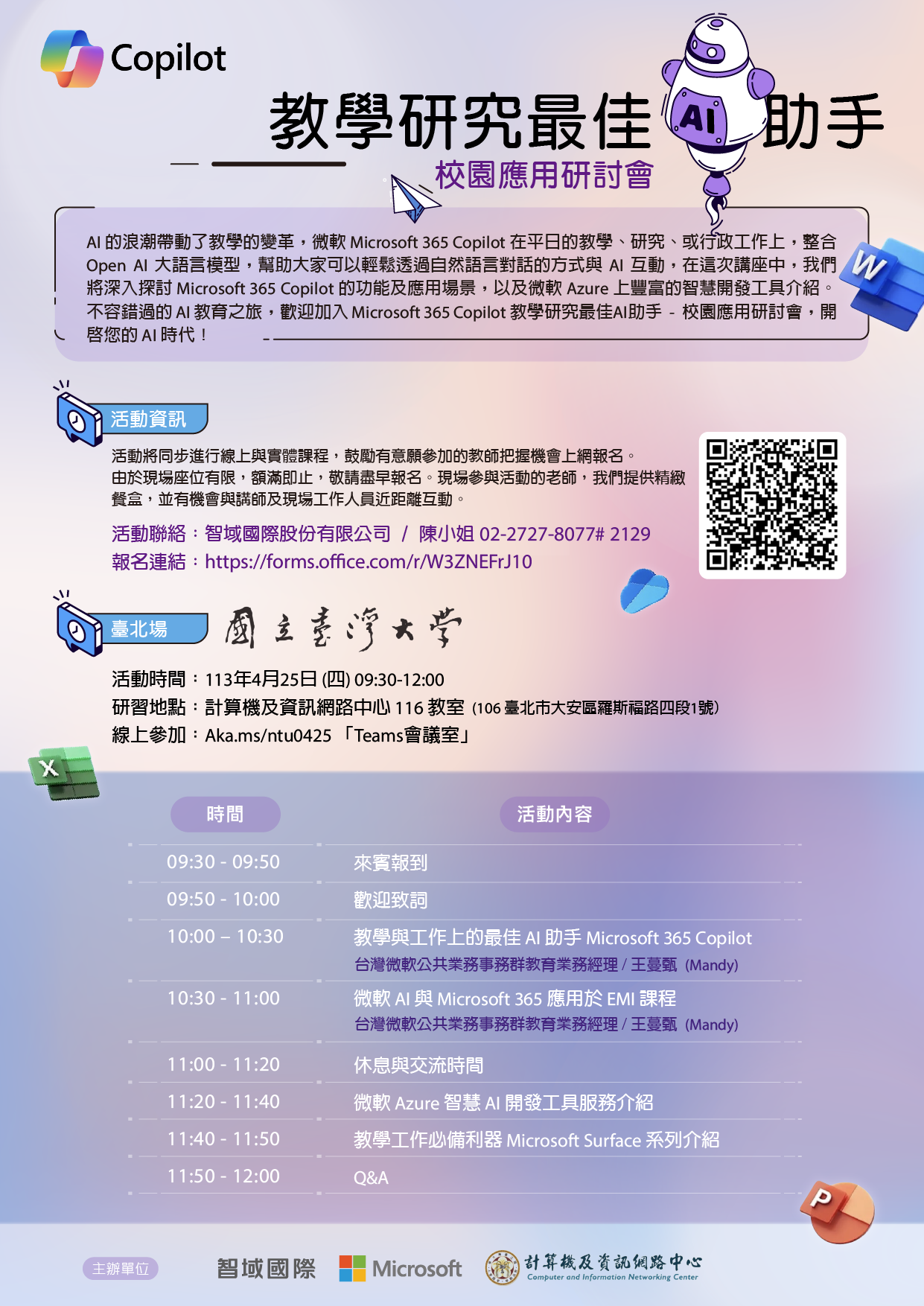 Copilot_校園應用研討會