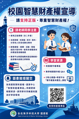 【智財權宣導海報】115年校園智財宣導圖片