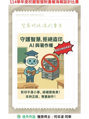 114-1比賽佳作何采凌海報公告圖片
