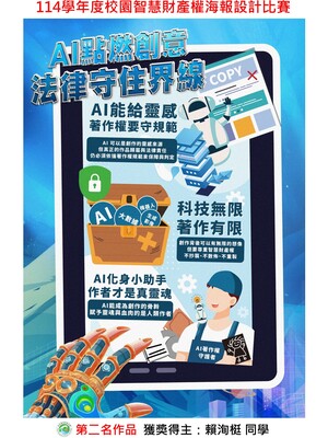 114-1比賽第二名賴洵梃海報公告圖片