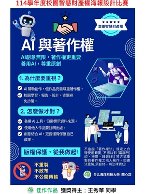 114-1比賽佳作王秀華海報公告圖片