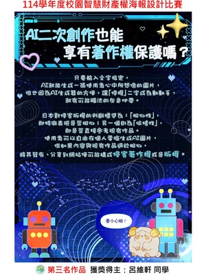 114-1比賽第三名呂維軒海報公告圖片