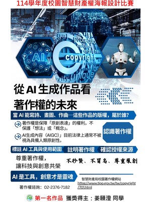 114-1比賽第一名姜頤澄海報公告圖片