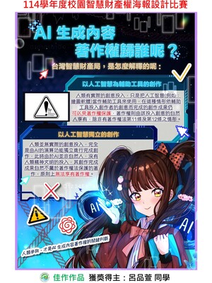 114-1比賽佳作呂品萱海報公告圖片